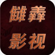 花海影视无限制资源版